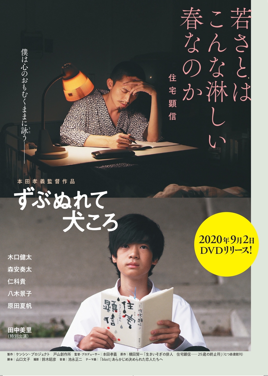ずぶぬれて犬ころ 公式サイト ずぶぬれて犬ころ 公式サイト
